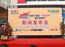 百腦匯 瀚視奇全國(guó)電競(jìng)賽哈爾濱賽區(qū)啟動(dòng)